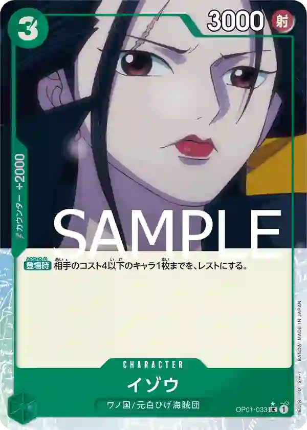 イゾウ（フルアート） UC