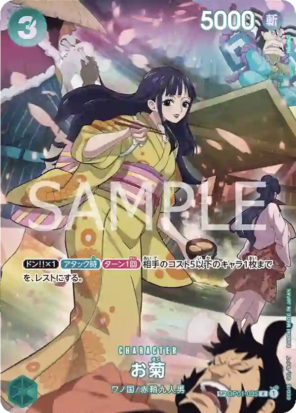 お菊【SP】[OP01-035]