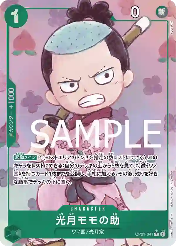 光月モモの助（パラレル） R