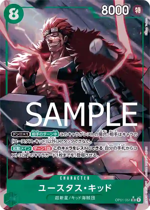 ユースタス・キッド（パラレル） SR