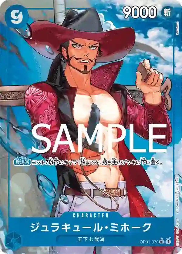 ジュラキュール・ミホーク（パラレル） SR
