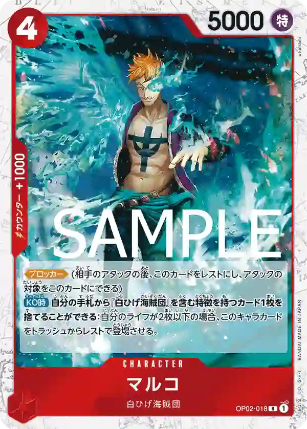 マルコ（海賊旗フォイル） R