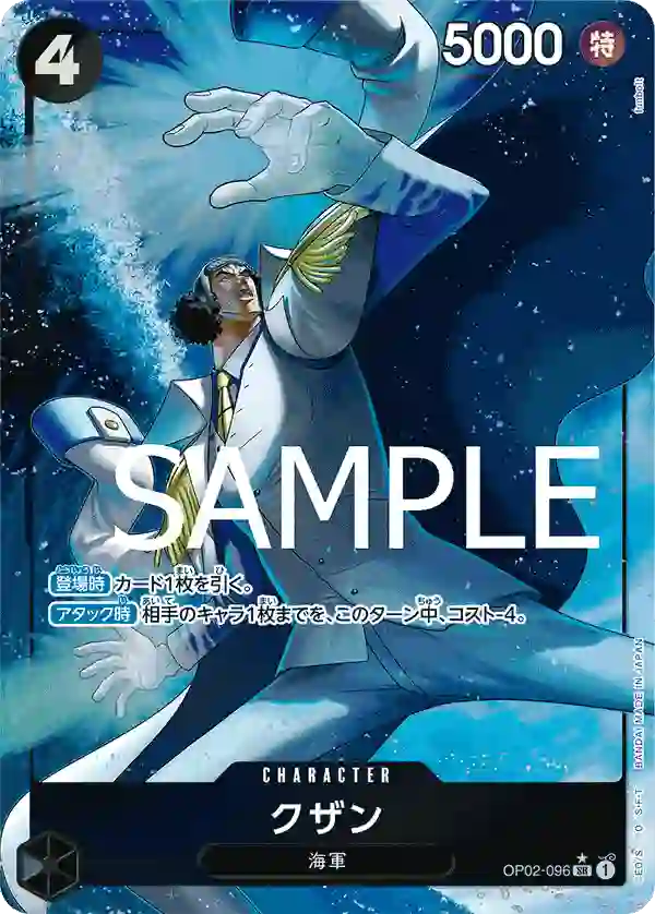 クザン（パラレル） SR