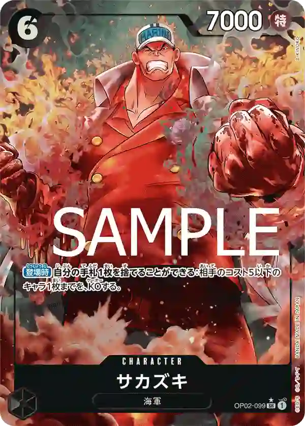 サカズキ（パラレル） SR