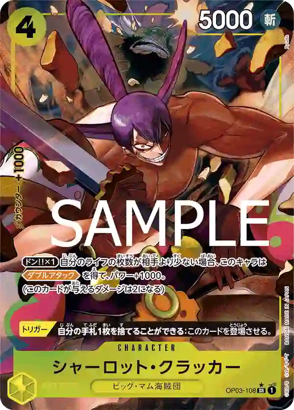 シャーロット・クラッカー（パラレル） SR