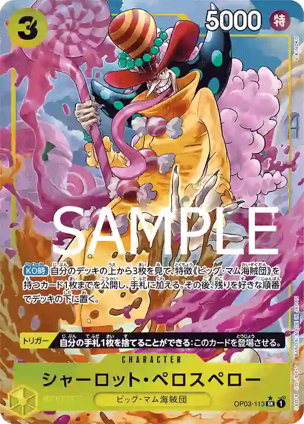 シャーロット・ペロスペロー（パラレル） SR