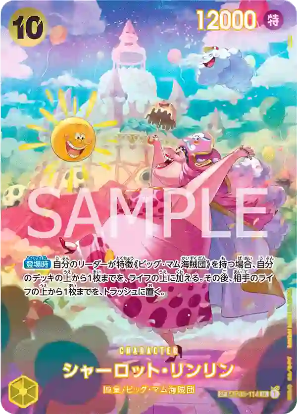 シャーロット・リンリン【SP】[OP03-114]