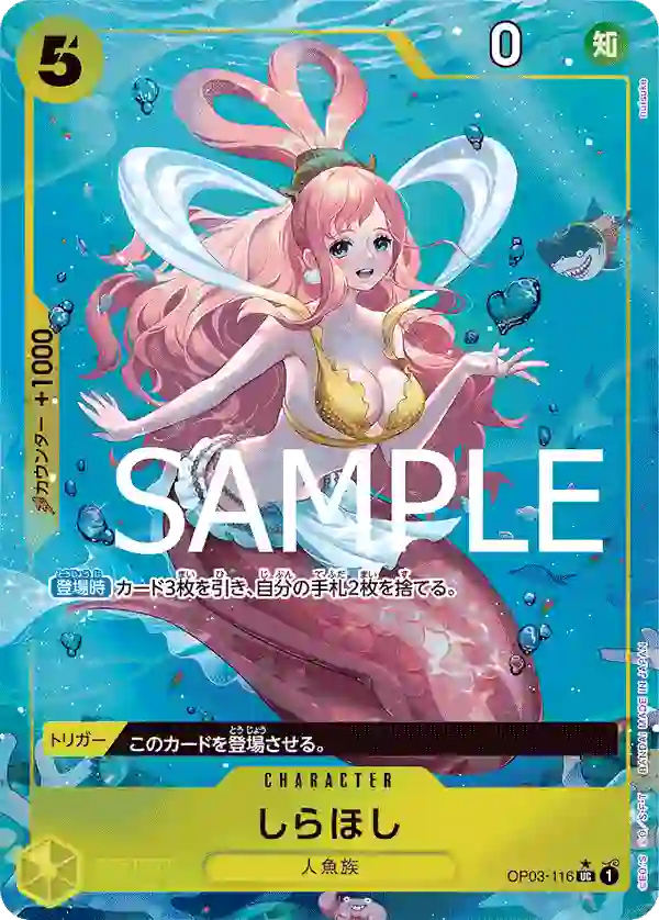 しらほし（フルアート） UC