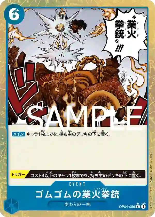 ゴムゴムの業火拳銃（パラレル1） R