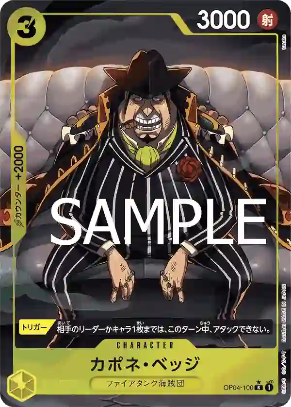カポネ・ベッジ（パラレル） R