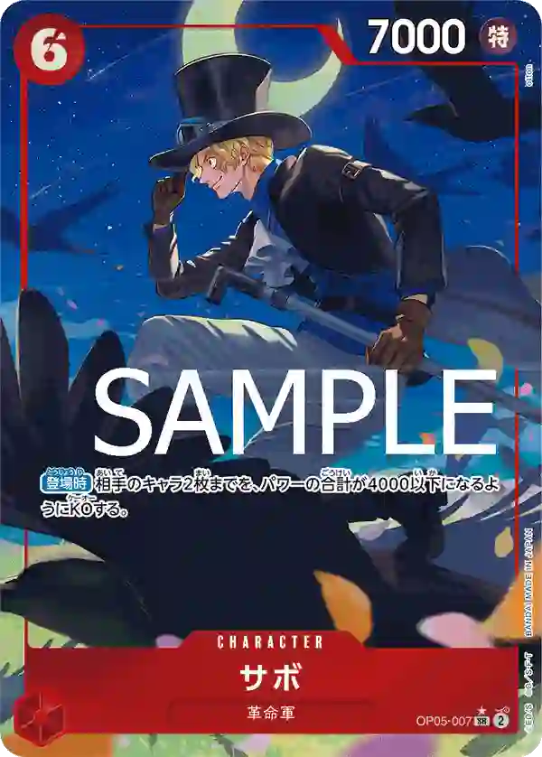 サボ（パラレル） SR