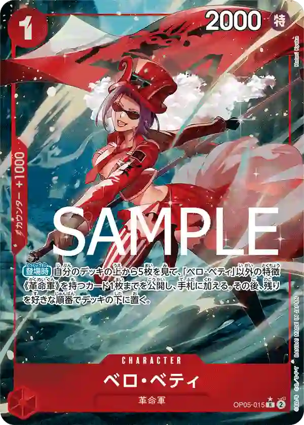 ベロ・ベティ（フルアート） R