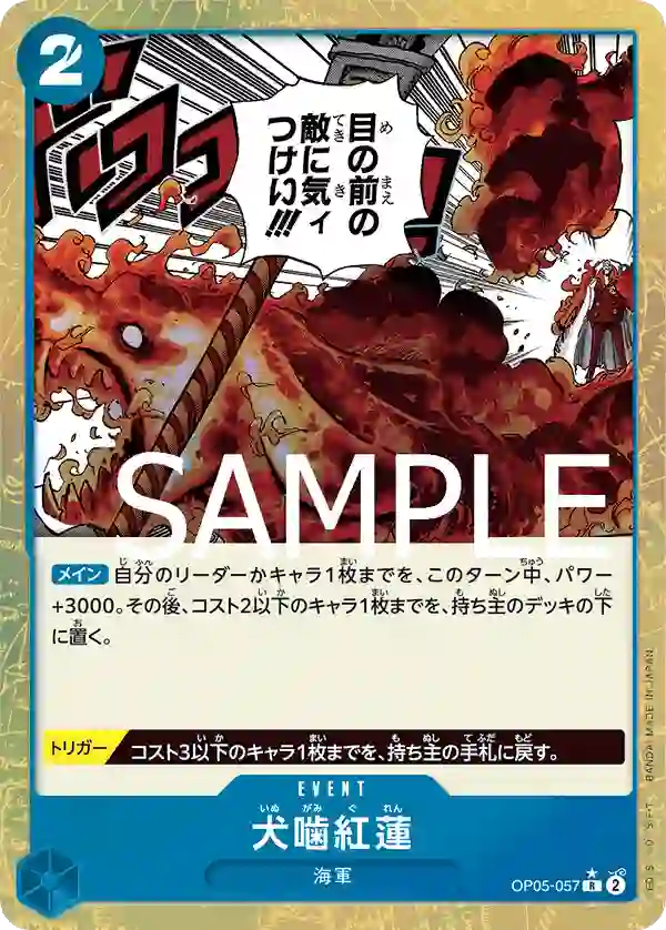 犬噛紅蓮（パラレル1） R