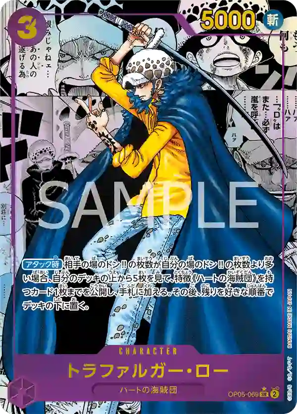 トラファルガー・ロー（スーパーパラレル） スーパーパラレル
