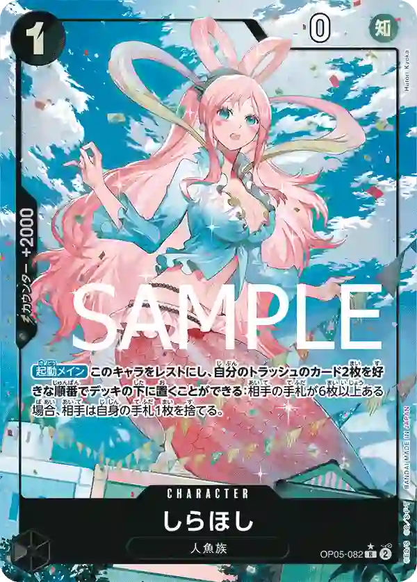 しらほし（フルアート） R