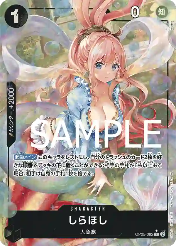 しらほし（パラレル） R