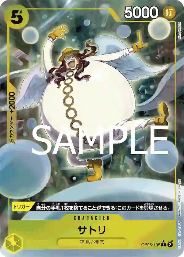 サトリ（フルアート） R