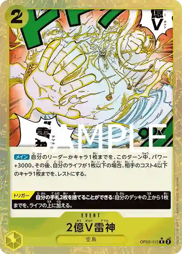 2億V雷神（パラレル1） R