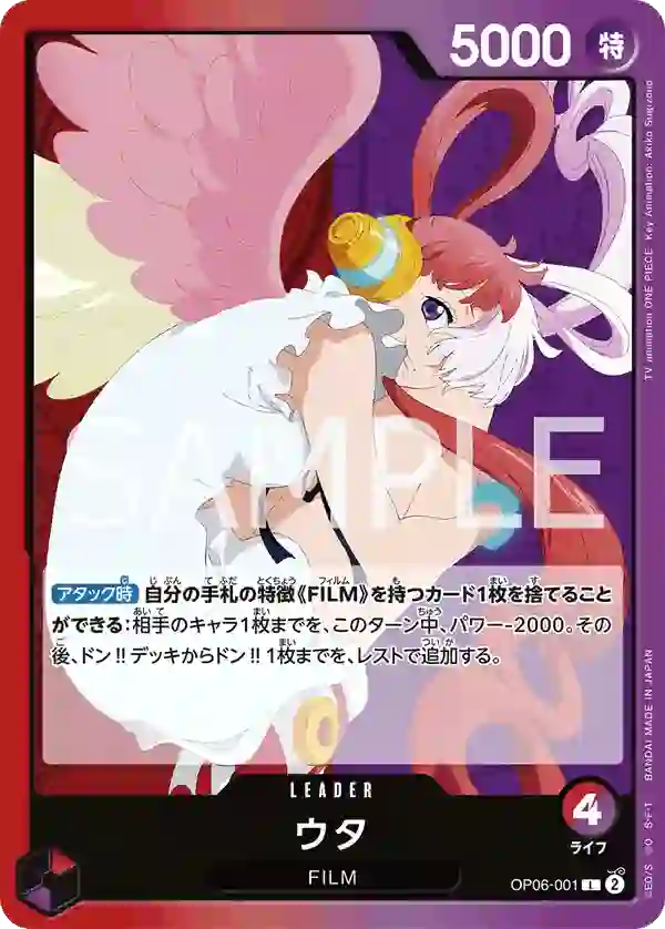ウタ