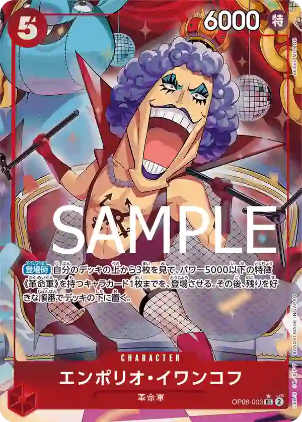エンポリオ・イワンコフ（フルアート） UC