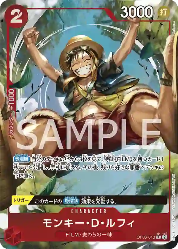 モンキー・D・ルフィ