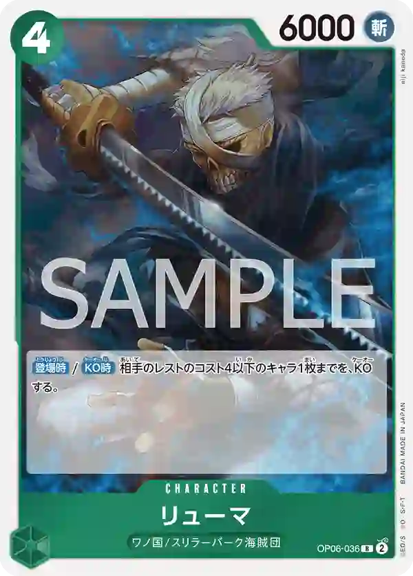リューマ