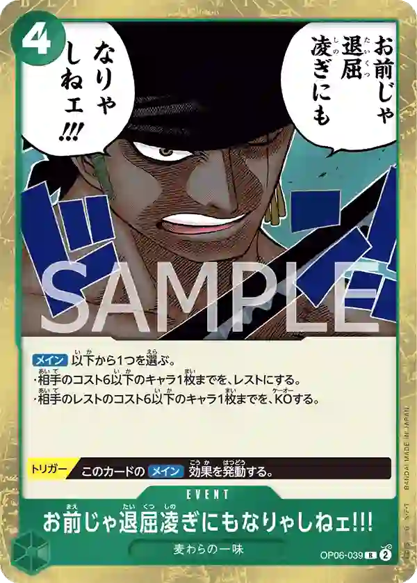 お前じゃ退屈凌ぎにもなりゃしねェ!!!