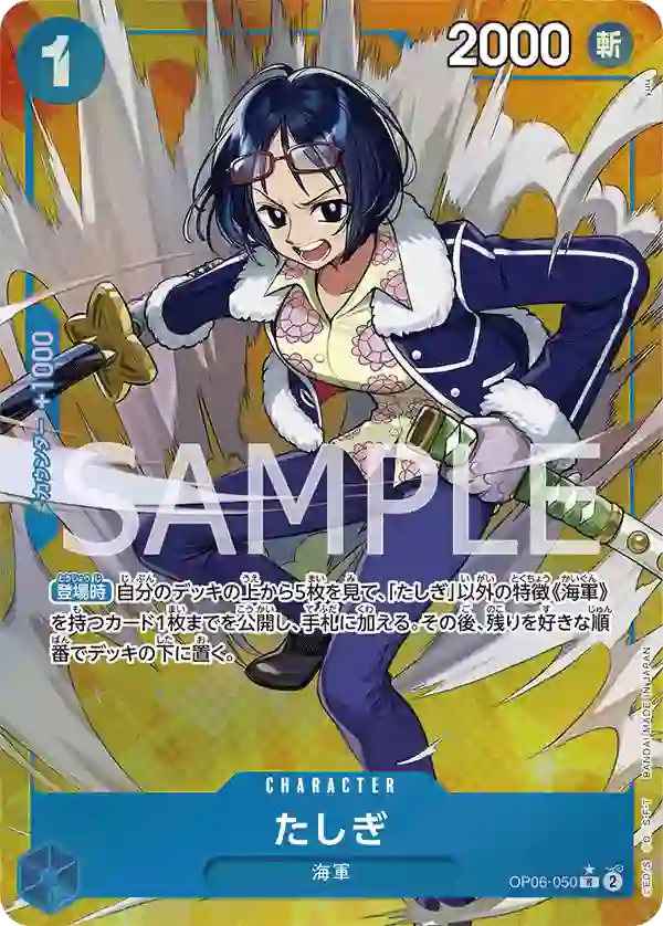 たしぎ