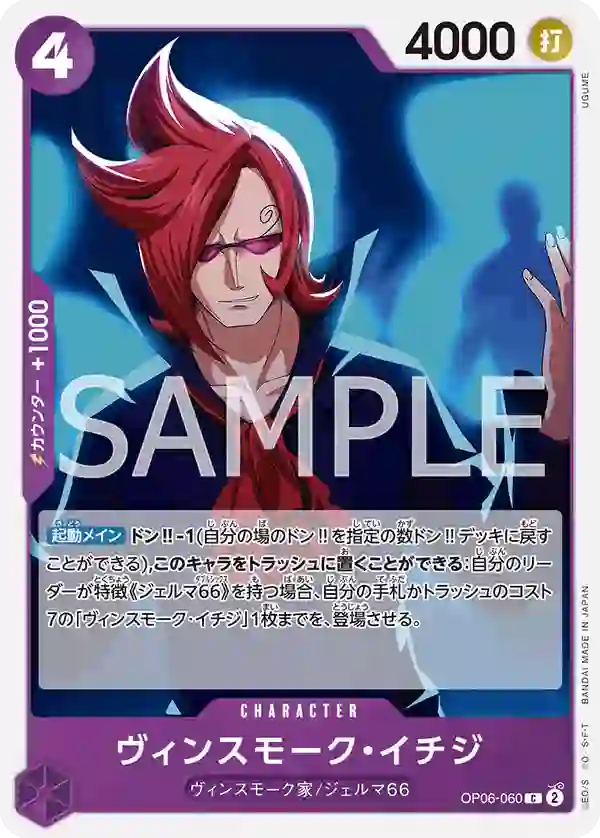 ヴィンスモーク・イチジ