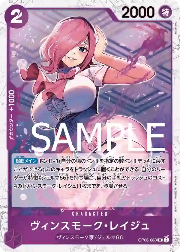 ヴィンスモーク・レイジュ（海賊旗フォイル） C