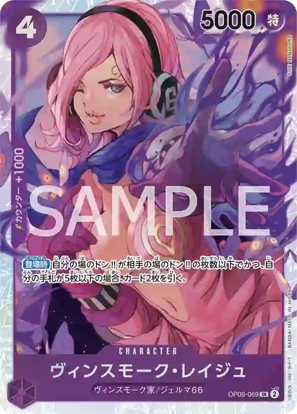 ヴィンスモーク・レイジュ