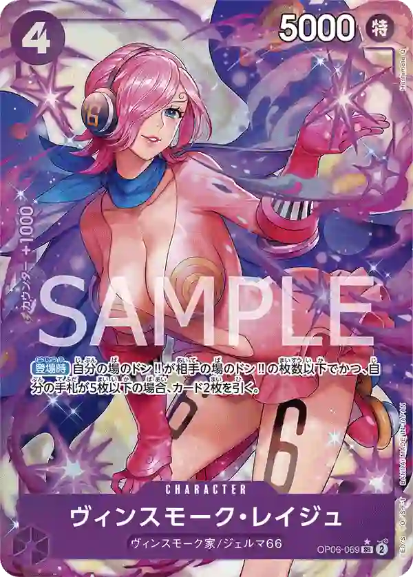 ヴィンスモーク・レイジュ【SR】パラレル[OP06-069]