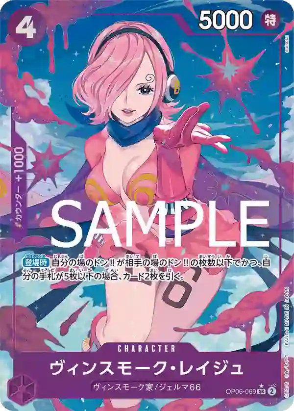ヴィンスモーク・レイジュ（パラレル） SR
