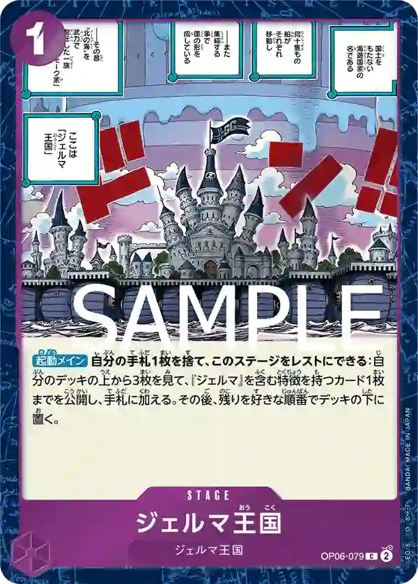 ジェルマ王国（海賊旗フォイル） C