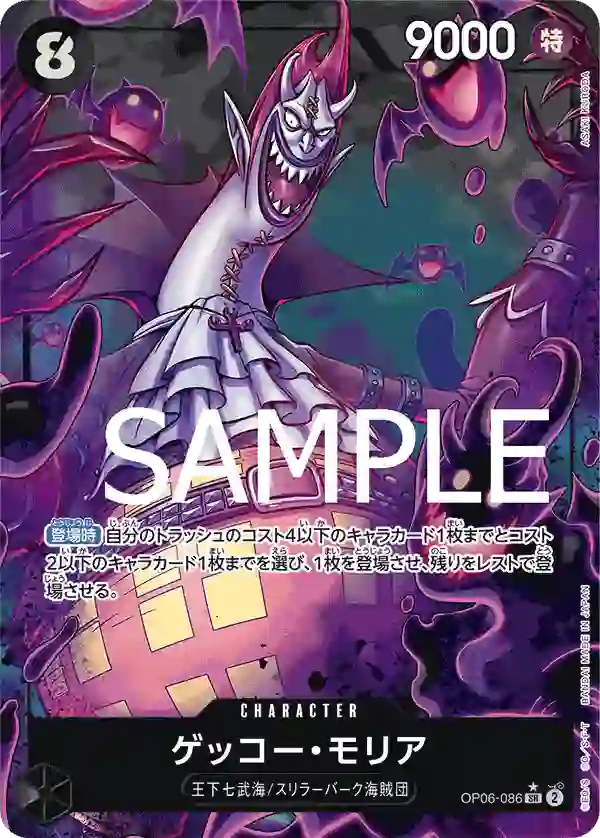 ゲッコー・モリア（パラレル） SR