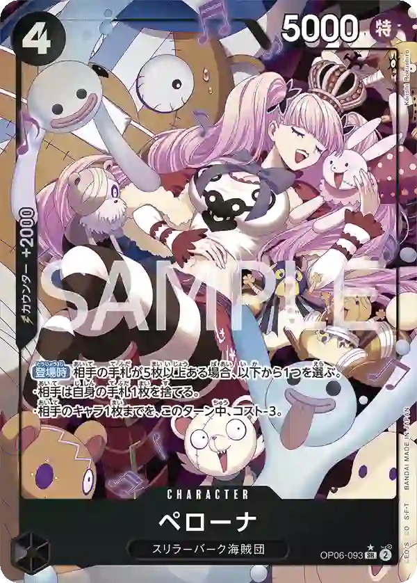 ペローナ【SR】パラレル[OP06-093]