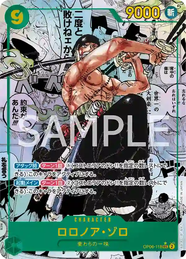 ロロノア・ゾロ【SEC】スーパーパラレル[OP06-118]