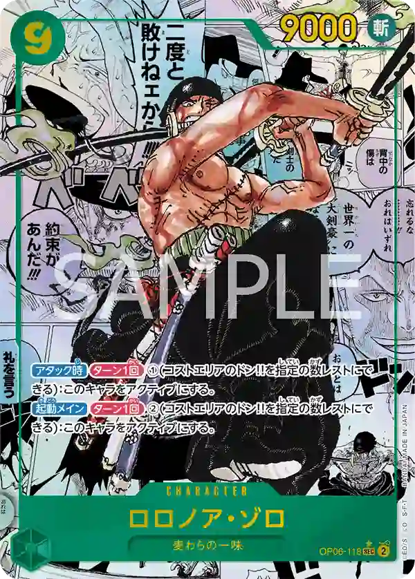 ロロノア・ゾロ（スーパーパラレル） スーパーパラレル