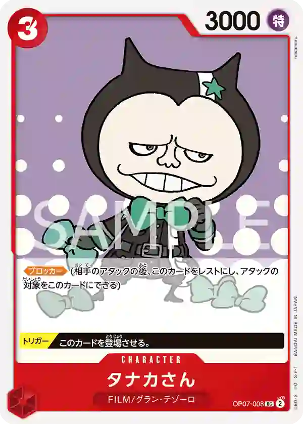 タナカさん