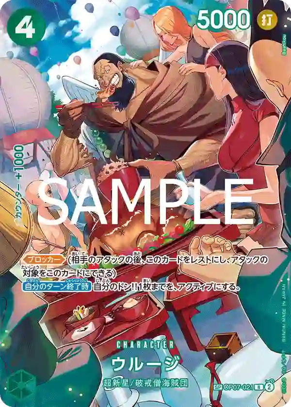 ウルージ【SP】[OP07-021]