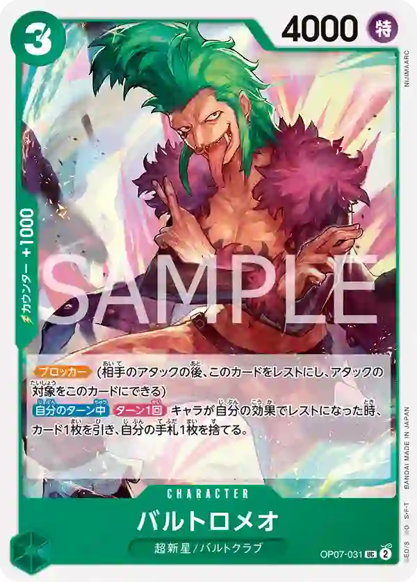 バルトロメオ