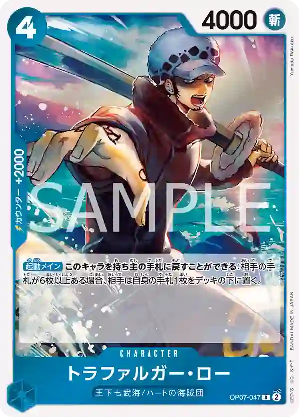 トラファルガー・ロー