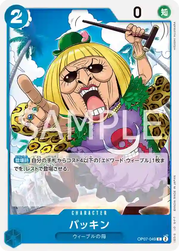 バッキン