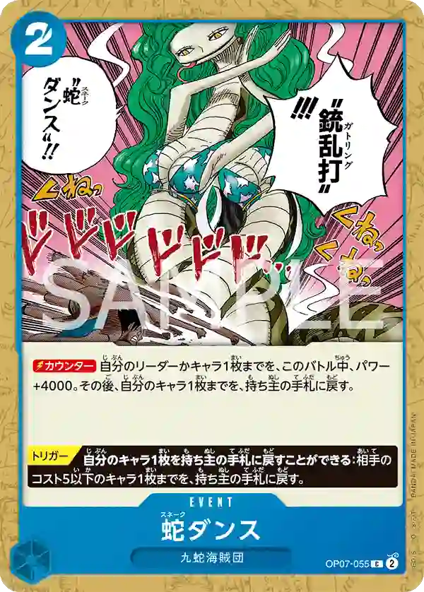 蛇ダンス