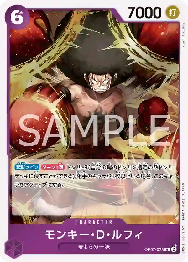 モンキー・D・ルフィ