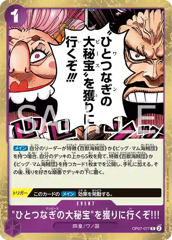 ひとつなぎの大秘宝を獲りに行くぞ!!!