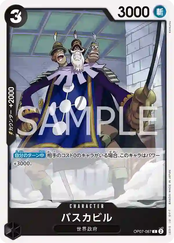 バスカビル