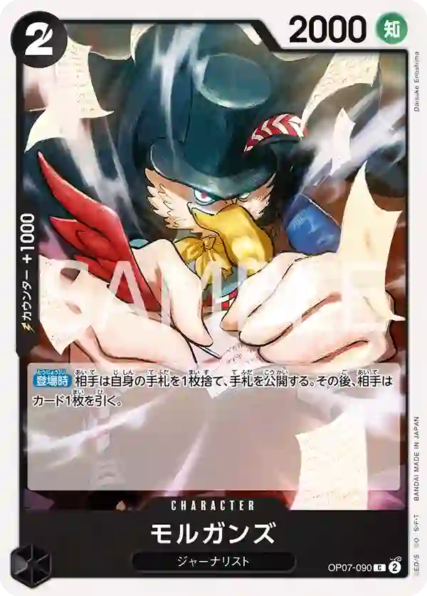 モルガンズ