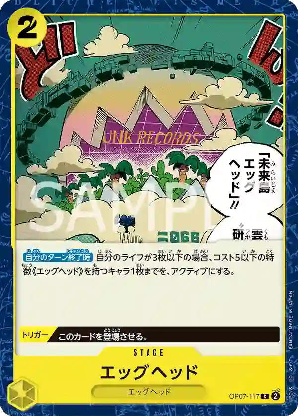 エッグヘッド