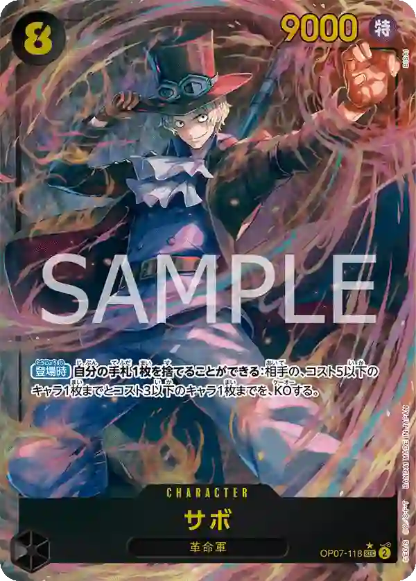 サボ【SEC】パラレル[OP07-118]